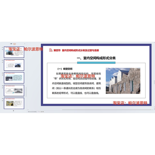 建筑更新室内设计PPT教学课件教案试卷练习题课程标准 - 图0
