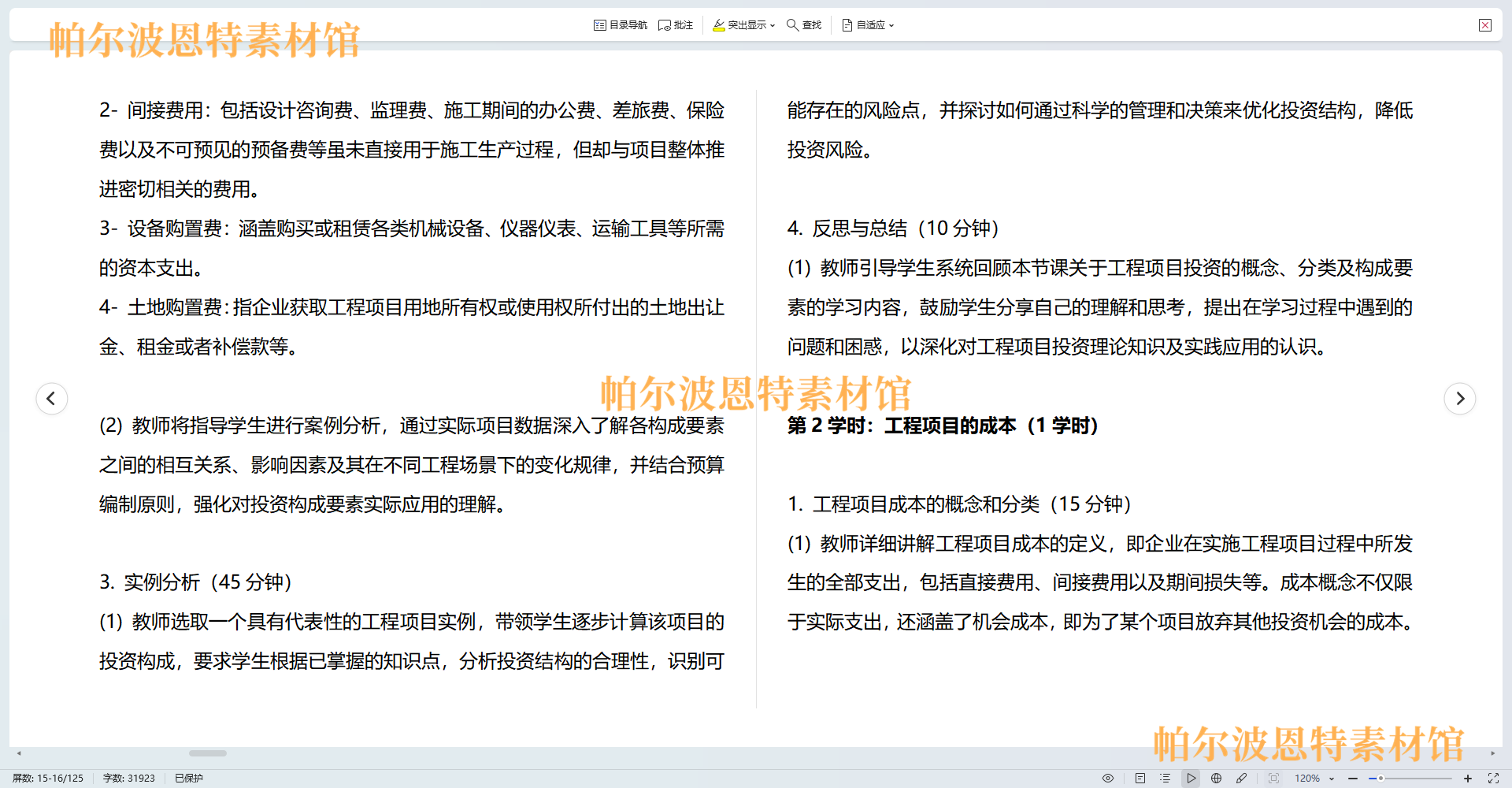 工程经济学PPT课件教案试卷题讲课备课详案价值投资方案项目风险 - 图1