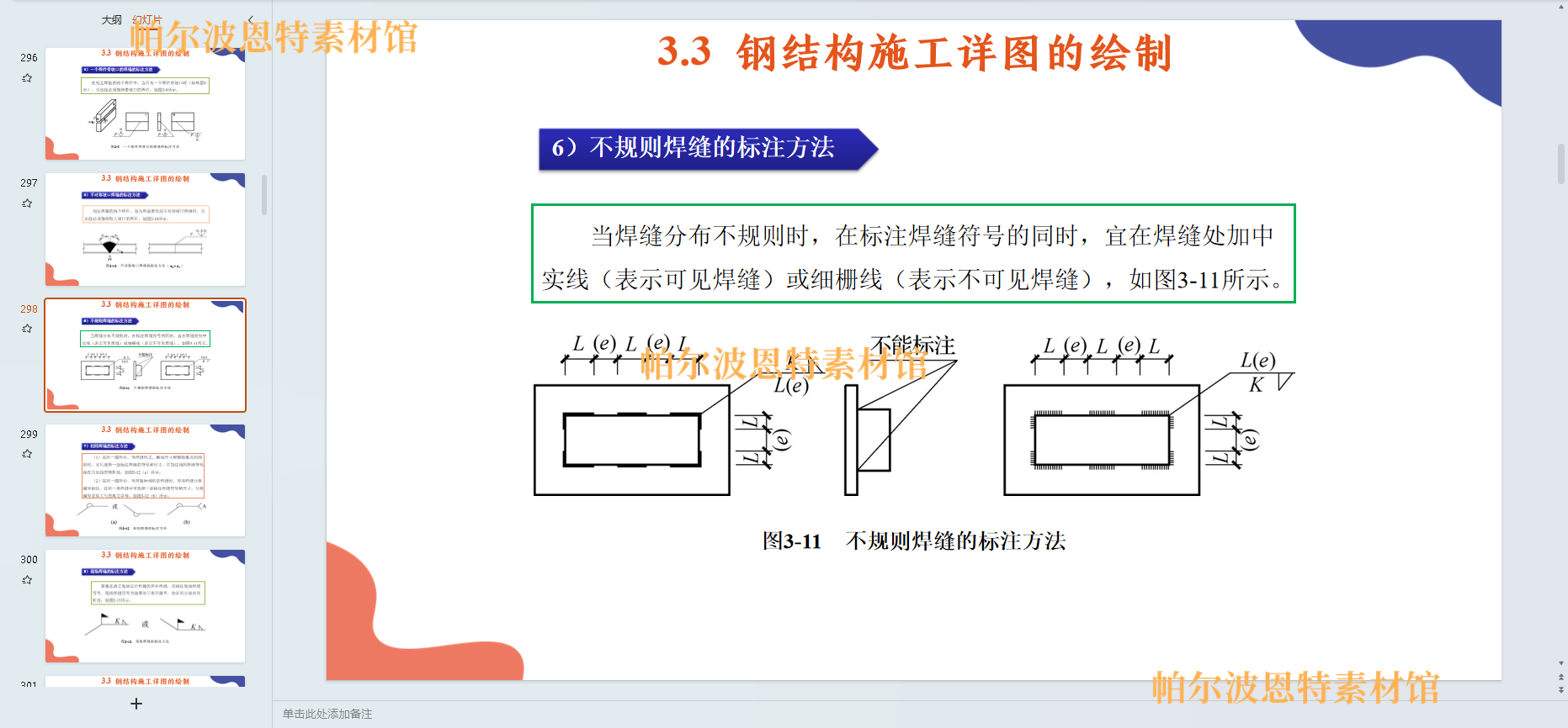 钢结构工程制作与施工PPT课件教案详案试卷题讲备课构件材料螺栓 - 图0