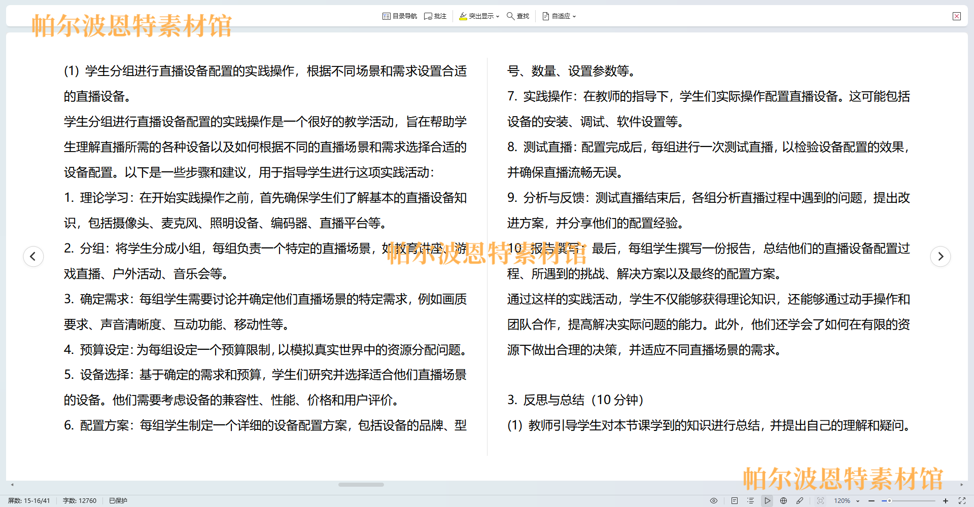 直播电商PPT课件教案讲课详案备课直播间团队运营策略话术设计 - 图1