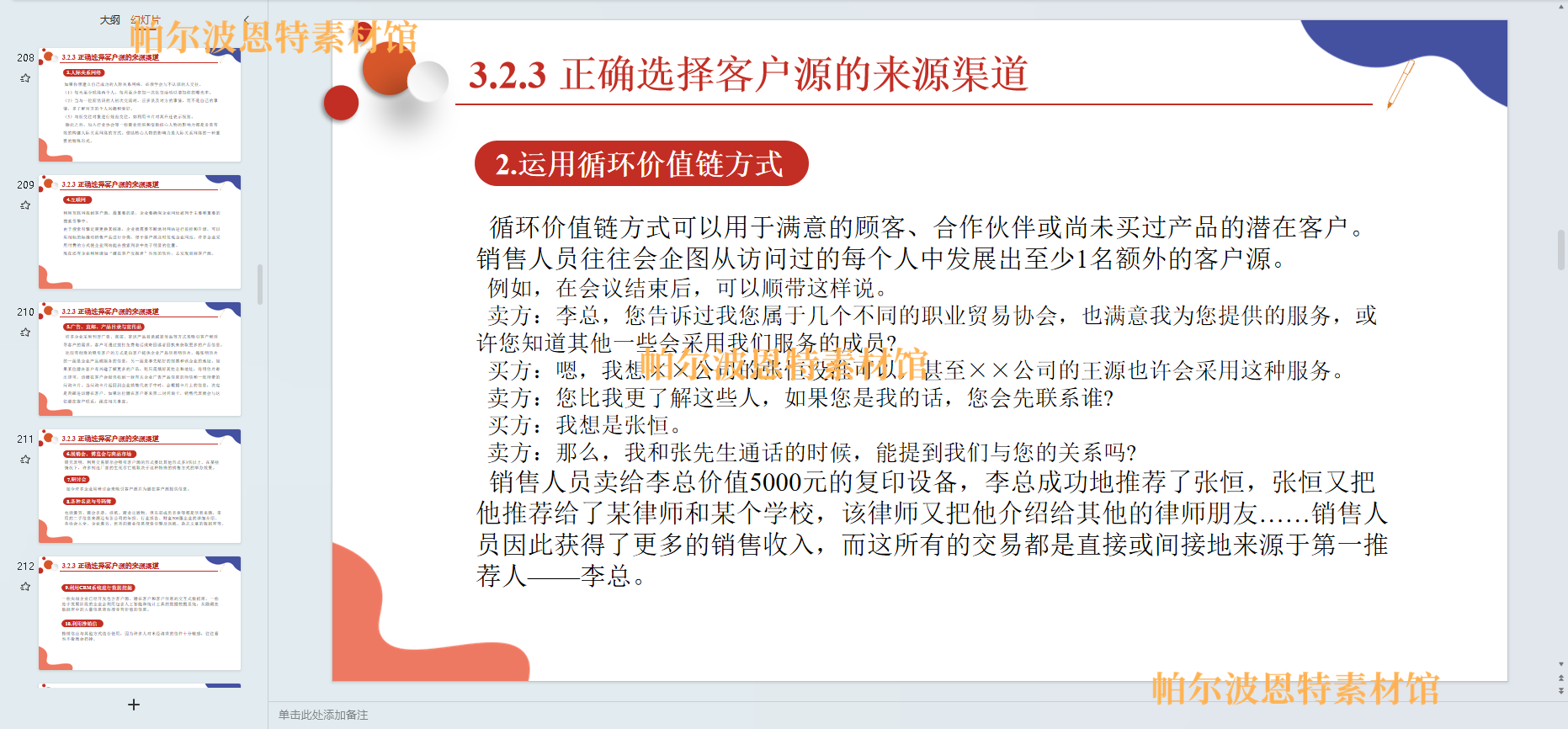 跨境电子商务客服PPT课件教案讲课备课详案关系管理分析服务沟通 - 图0