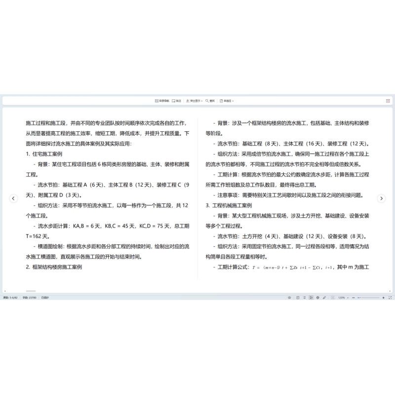 建筑施工组织PPT课件教案试卷题讲备课流水施工技术B