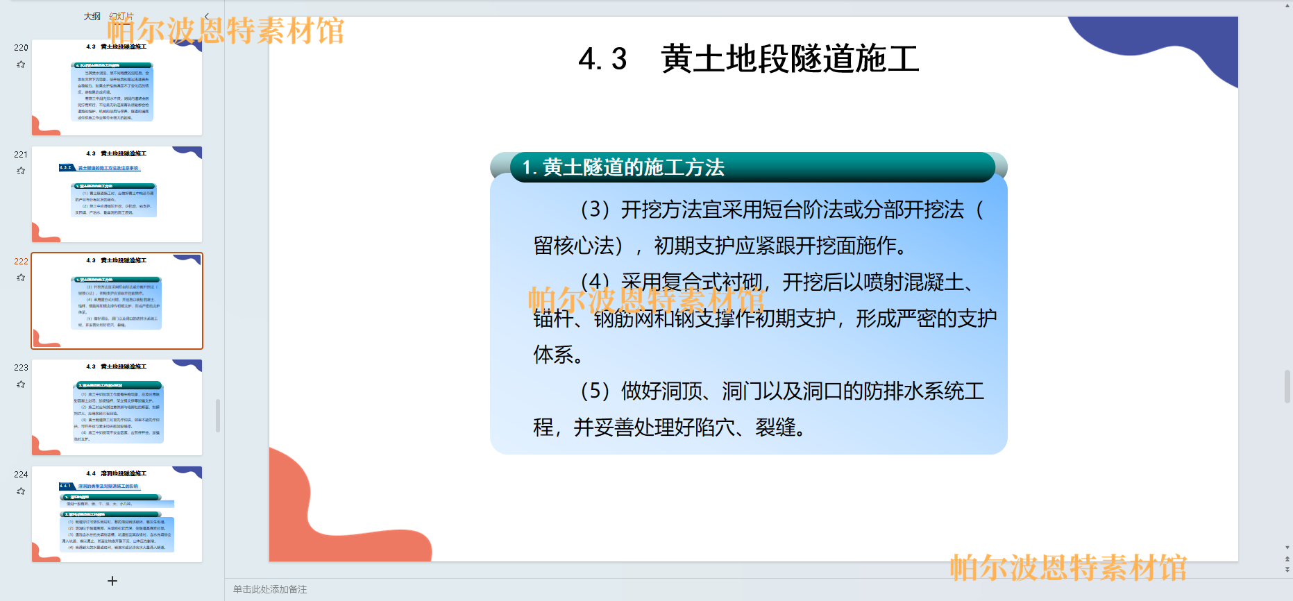 隧道工程施工PPT课件教案试卷题讲备课详案围岩分级压力构造辅助 - 图0