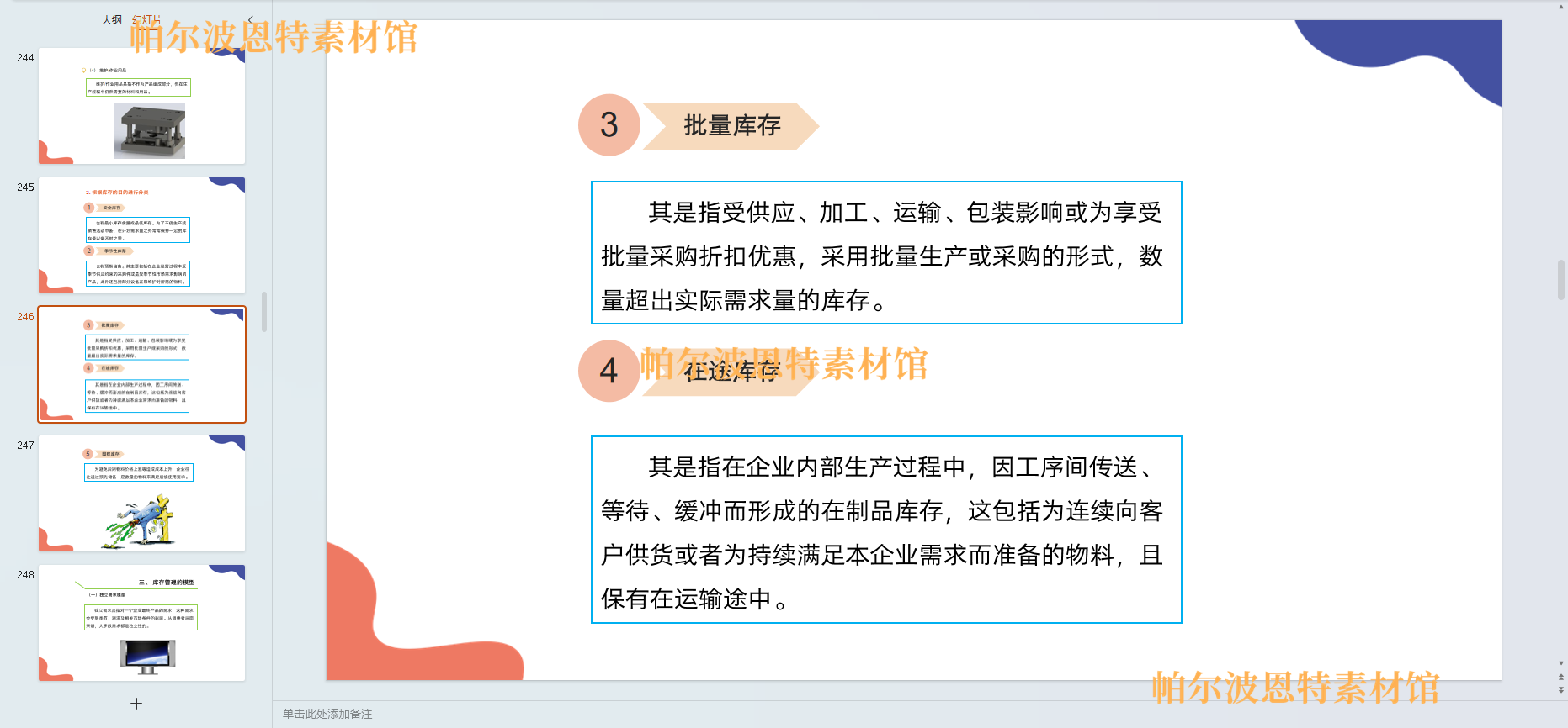 供应链管理实务PPT课件教案试卷题讲备课详案构建整合库存采购-图0