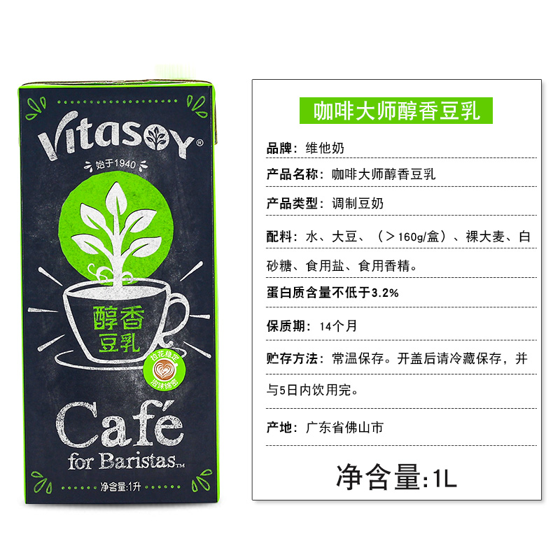 vitasoy维他奶清新豆乳咖啡大师原味豆奶植物饮料拿铁拉花早餐 - 图2