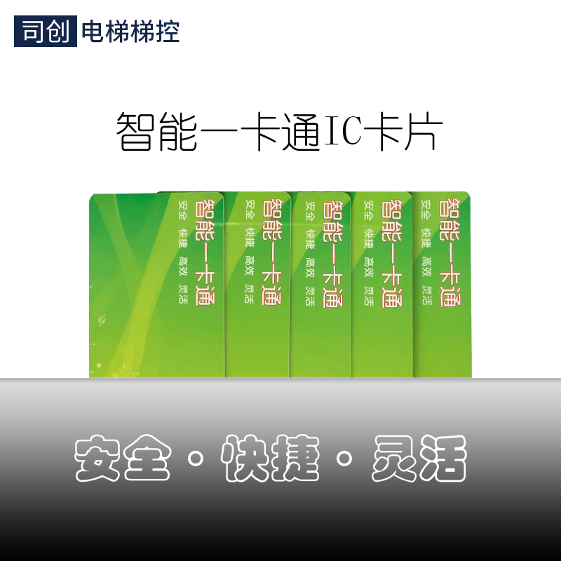 司创电梯刷卡系统复IC卡M1卡IC门禁卡IC考勤卡IC白卡非接触式IC卡