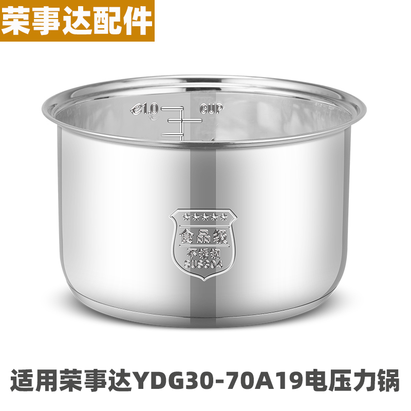 Royalstar/荣事达 YDG30-70A19电压力锅3升L内胆不锈钢内胆配件-图2