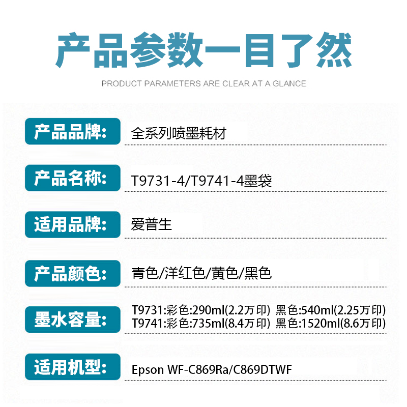 适用爱普生EPSON WF-C869Ra墨袋 T9731 T9741颜料墨袋C869Ra墨盒 - 图1