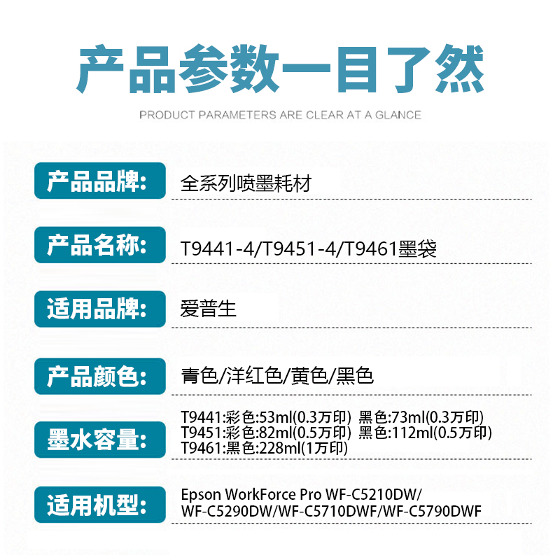 爱普生T9451 T9441墨盒Epson WF-C5210 WF-C5290 C5790 C5710墨袋-图1