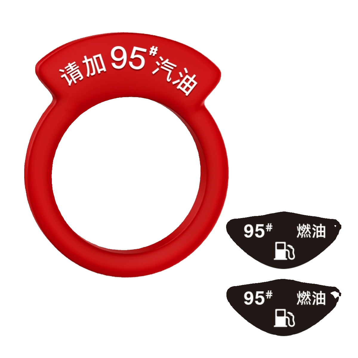 汽车油箱盖贴纸95号车贴92个性加油盖贴柴油提醒圈请加油提示98号 - 图3