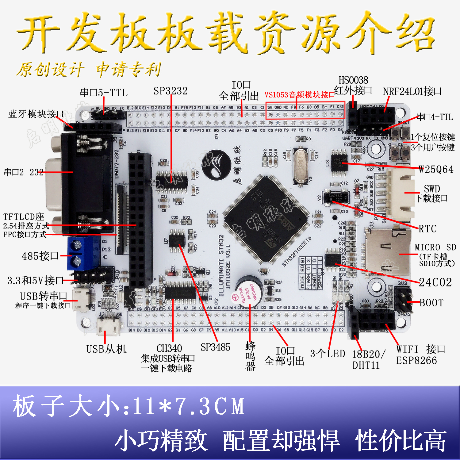 STM32F103ZET6开发板核心板物联网工控板启明欣欣485蓝牙wifi无线 - 图0