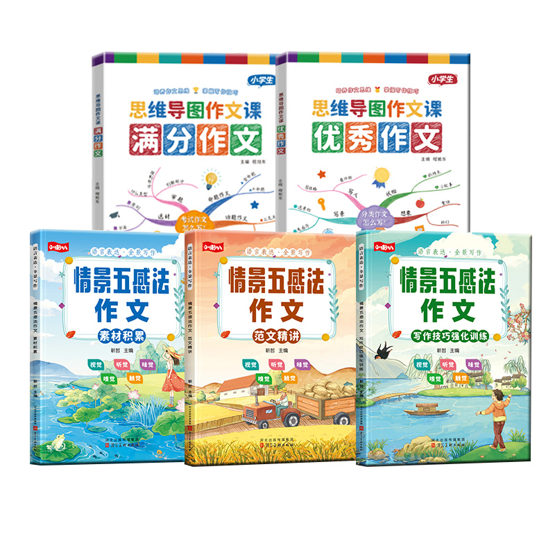 五感法写作文三到六年级五感法写作技巧与方法二三年级同步作文上册四五年级思维导图作文书大全训练小学生素材积累优秀满分人教版_书籍_杂志_报纸