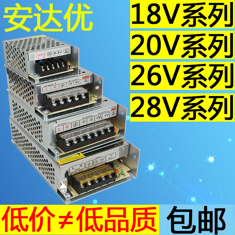 18V 28V直流开关电源20V变压器2a门禁3a5a10a15a大功率220转26V伏-图3