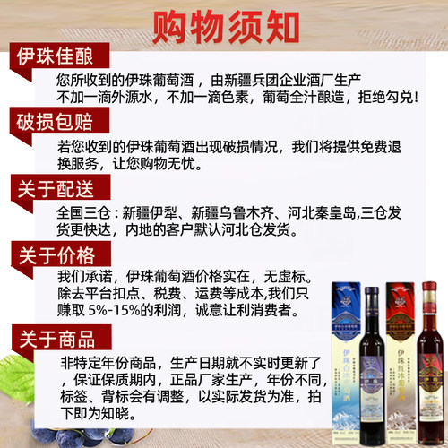 新疆冰酒 伊珠红冰葡萄酒12度375ml 伊犁冰红甜红酒冰酒亚洲金奖 - 图3