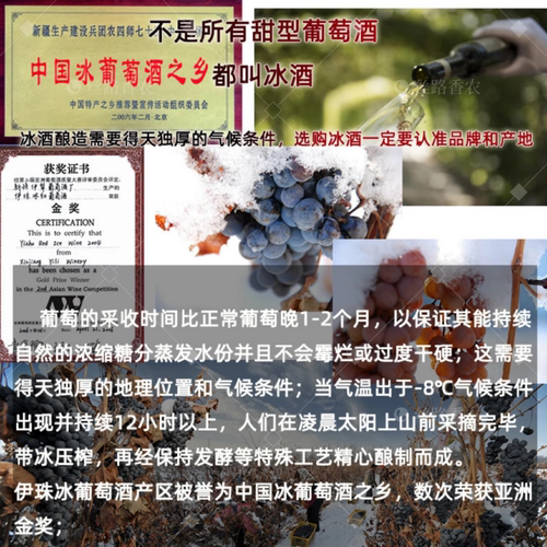 新疆冰酒 伊珠红冰葡萄酒12度375ml 伊犁冰红甜红酒冰酒亚洲金奖 - 图2