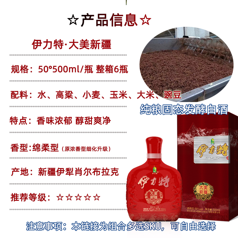 伊力特大美新疆老窖发酵50度500ml绵柔型纯粮酿造白酒伊犁礼品