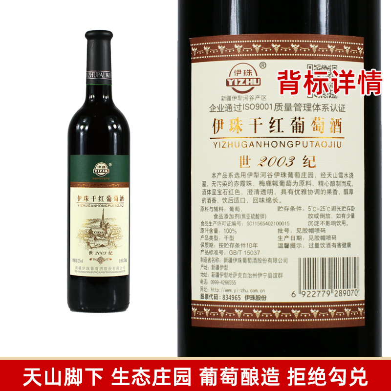 伊珠红酒整箱6瓶2003世纪干红葡萄酒新疆伊犁12度750ml好喝-图0