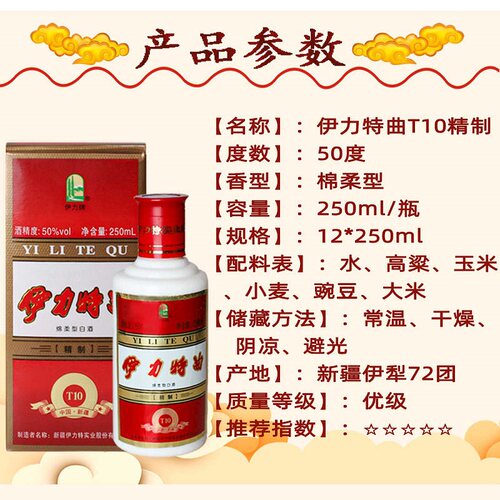 新疆伊力特伊力特曲十年精制50度250ml*12瓶绵柔纯粮白酒整箱半斤 - 图1