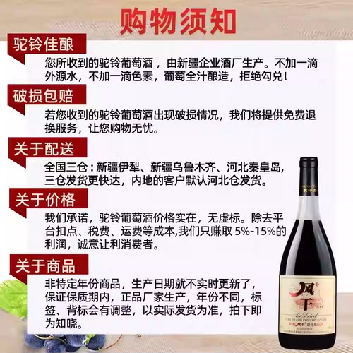 驼铃桃红葡萄酒甜酒红酒10度750ml整箱6瓶新疆吐鲁番葡萄全汁 - 图3