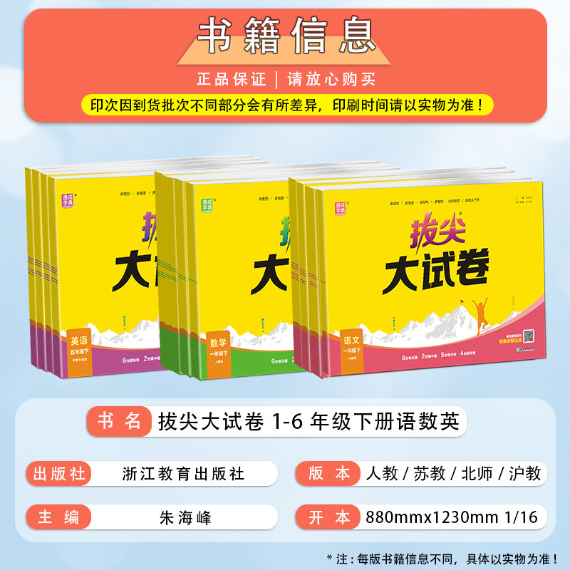 2026小学拔尖大试卷一二三四五六年级上下册语文数学英语人教苏教北师牛津版教材全套同步训练测试卷单元期中期末总复习真题模拟卷