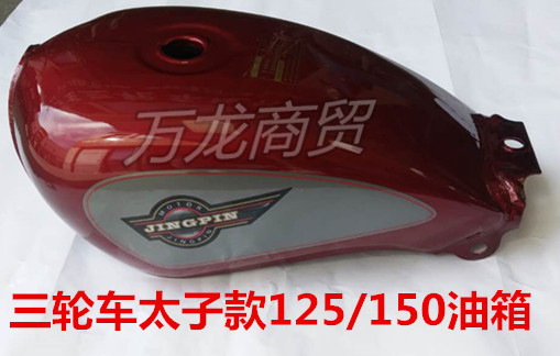 包邮宗申150油箱大运隆鑫福田三轮车125摩托车太子款油箱风暴油箱-图1