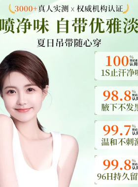 南京同仁堂净味香体止汗露