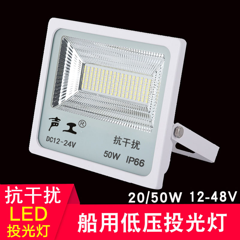 低压直流12v船用投光灯暧光抗干扰LED钓鱿鱼灯电瓶50W24V红白双色 - 图2