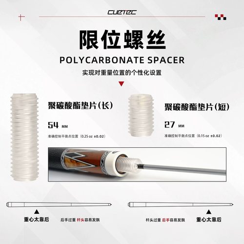 CUETEC球坦克原厂配重螺丝调节加重接牙保护套丘泰克九球杆配重块 - 图2