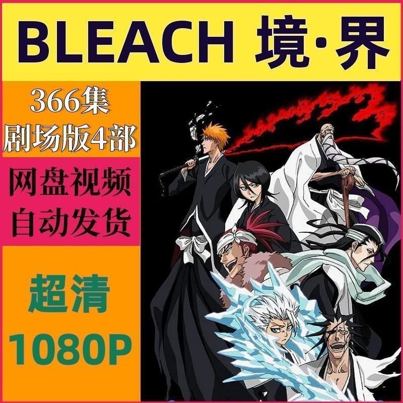 無料配達 Bleach Dvd 全巻 劇場版 4作品 Jump Tour Anime アニメ Alrc Asia