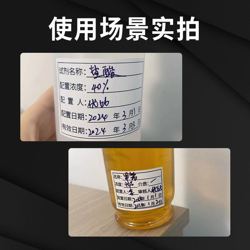 实验室试剂标签可手写溶液瓶贴纸防水不干胶化学样品检测分类标签 - 图1