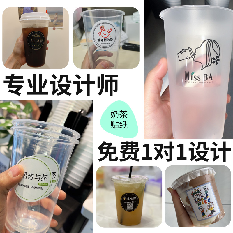 奶茶封口贴饿了么外卖封签不干胶定制定做logo二维码标签贴纸印刷 - 图1