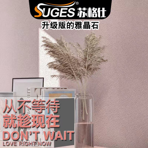 苏格仕艺术漆雅晶石高硬度涂料质感漆高档别墅家装抗污墙面肌理漆 - 图1