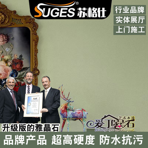 苏格仕艺术漆雅晶石高硬度涂料质感漆高档别墅家装抗污墙面肌理漆 - 图0