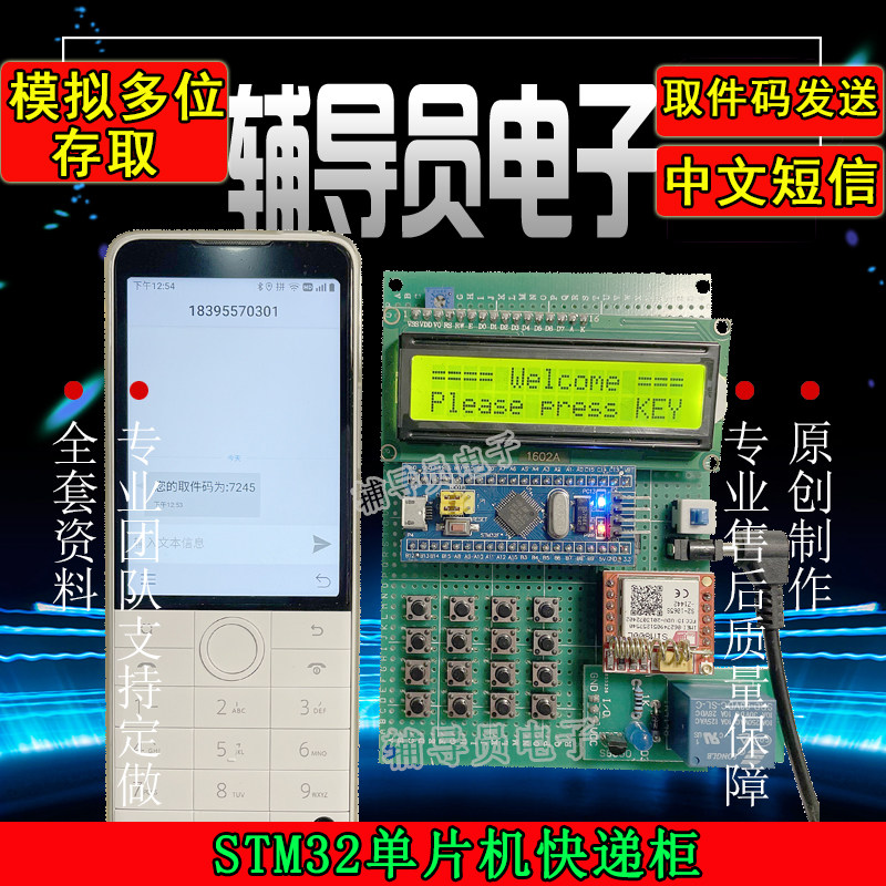 基于51/STM32单片机自动存储柜 快递柜系统 快递外卖存储密码DIY,淘宝优惠券,粉丝福利购,淘宝优惠卷