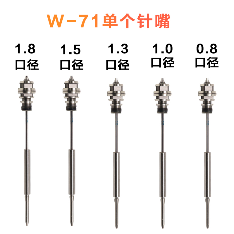 通用W-71喷枪配件W-77针嘴雾化帽迫紧喷幅空气油量调节全套配件 - 图1