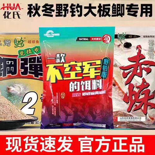 【高回购】化氏官方正品饵料赤炼鱼饵虾腥味高蛋白赤练加钢弹鱼食 - 图2
