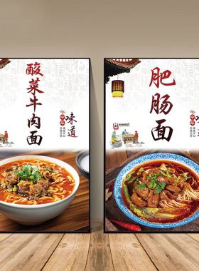 重庆小面牛肉面肥肠面排骨面广告海报玻璃贴纸背胶自粘kt板装饰画
