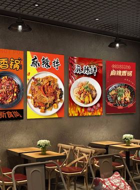 麻辣拌麻辣香锅广告海报玻璃贴纸pp背胶自粘泡沫板kt板墙面装饰画