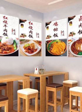 快餐店盖浇饭套餐饭卤肉饭广告海报美食图片玻璃装饰墙贴宣传画纸