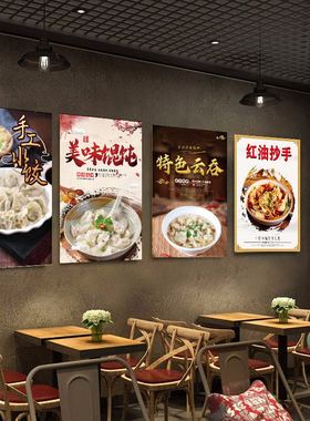 馄饨水饺抄手云吞广告海报玻璃贴pp背胶自粘泡沫板kt板墙面装饰画