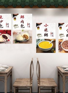 早餐店包子馒头豆浆粥小笼包广告海报贴纸背胶自粘泡沫kt板装饰画