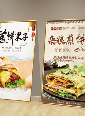 煎饼果子鸡蛋灌饼烤冷面手抓饼广告海报玻璃贴纸自粘板墙面装饰画