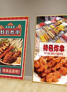 炸串油炸小吃广告海报玻璃贴纸pp背胶自粘泡沫板kt板墙面装饰画