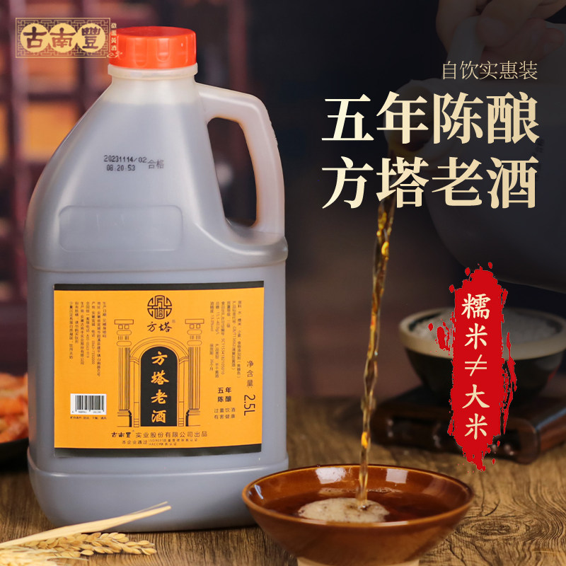 古南丰特产黄酒红枣枸杞黄酒5L桶装干型糯米酒花雕酒加饭老酒