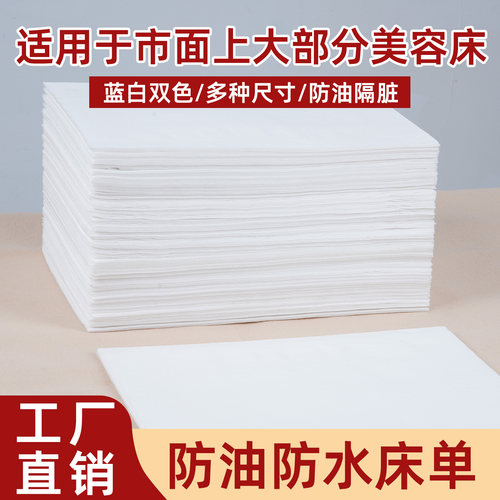 一次性床单美容院按摩床用防水防油垫单透气无纺布加厚带洞100张 - 图0