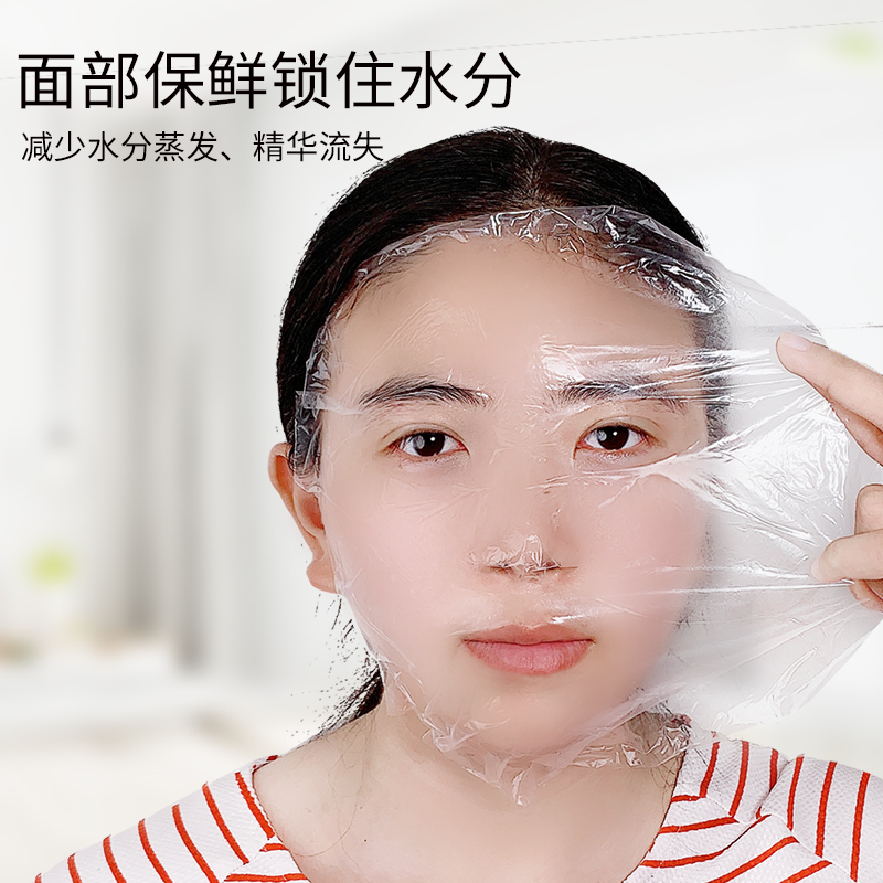 200片美容院保鲜膜面膜贴 鬼脸超薄面膜纸一次性塑料贴面部护理膜 - 图0