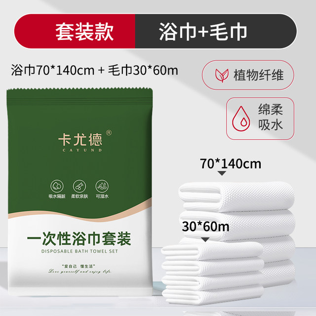 10 Travel Disposable Bath Towels Portable Hotel Towels