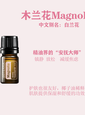 正品保真木兰花单方精油多特瑞