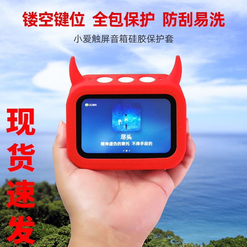 适用于小爱触屏音响保护套同学智能音箱配件防摔外套贴膜钢化膜