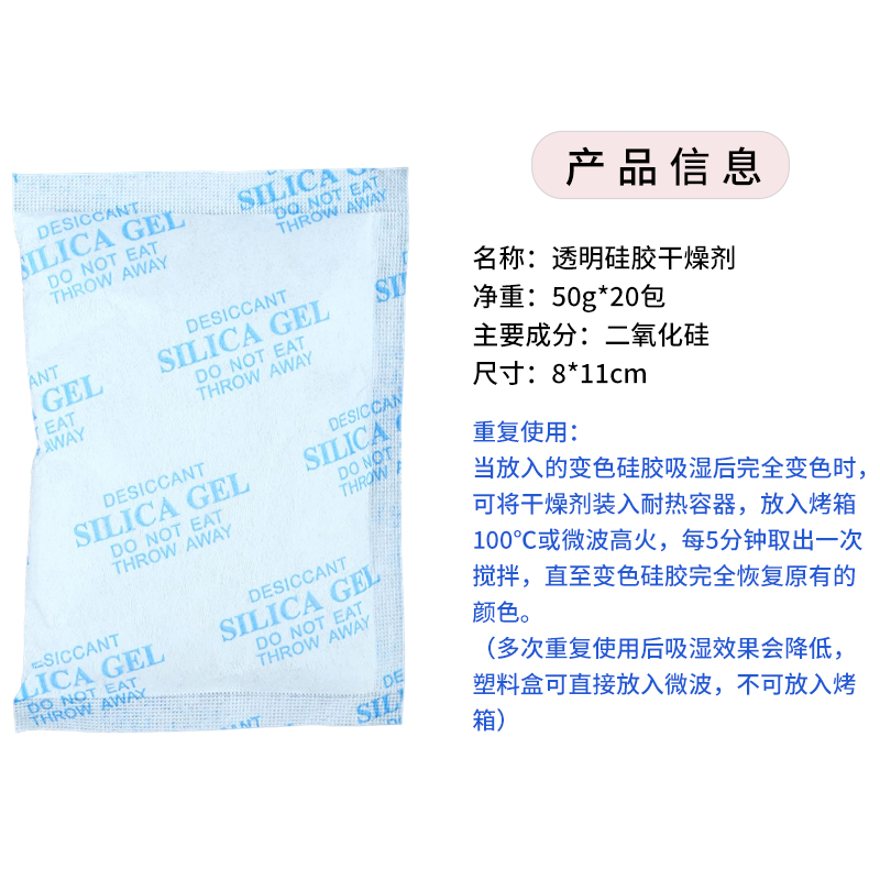 50克硅胶干燥剂20小包防潮珠除湿家具电子产品出口服装鞋帽箱包 - 图0